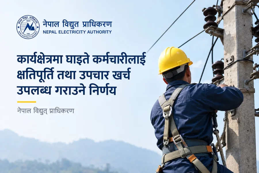 कार्यक्षेत्रमा घाइते कर्मचारीलाई क्षतिपूर्ति तथा उपचार खर्च उपलब्ध गराउने निर्णय
