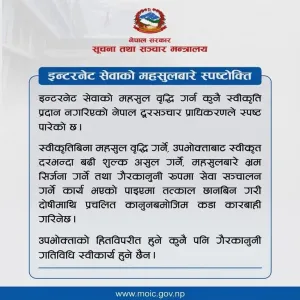 इन्टरनेटको महसुल बढेको छैन, बढी शुल्क लिए कारबाही हुने : दूरसञ्चार प्राधिकरण