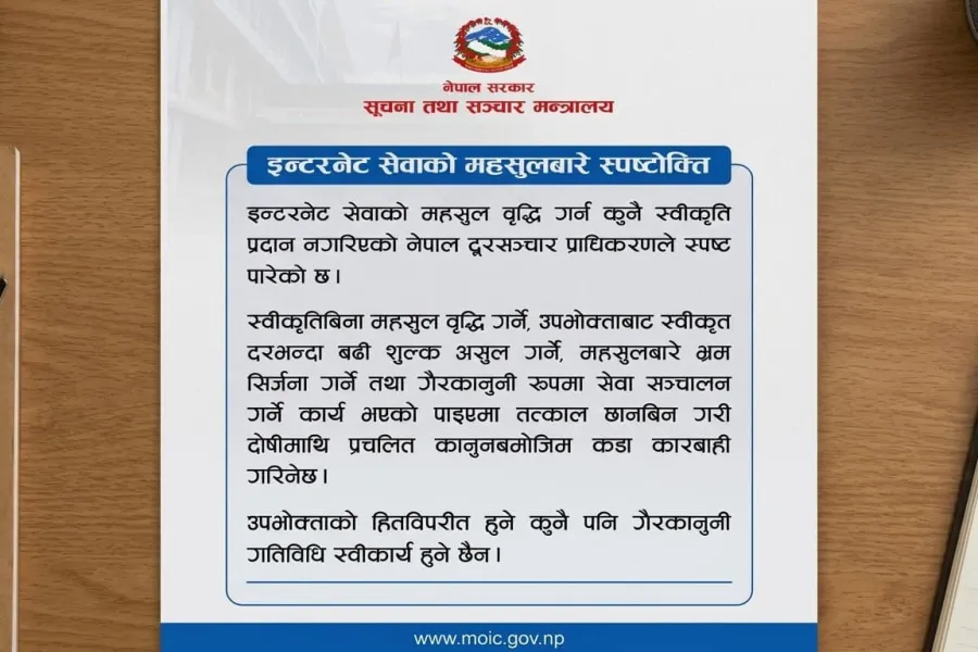 इन्टरनेटको महसुल बढेको छैन, बढी शुल्क लिए कारबाही हुने : दूरसञ्चार प्राधिकरण